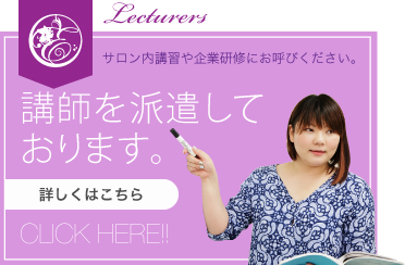 【 講師派遣 】