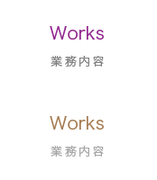【 業務内容 】