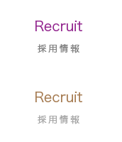【 採用情報 】