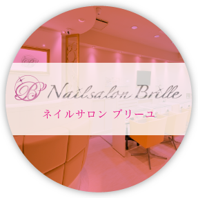 【 ネイルサロン ブリーユ 】