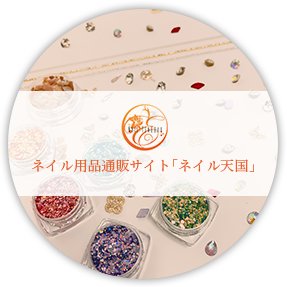 【 ネイル天国 】